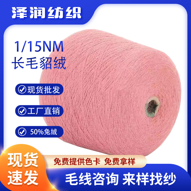 批发16支50%兔毛毛线长水貂绒手工编织中粗精纺羊绒线兔毛混纺