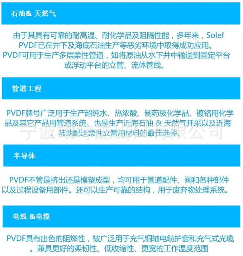 PVDF应用2