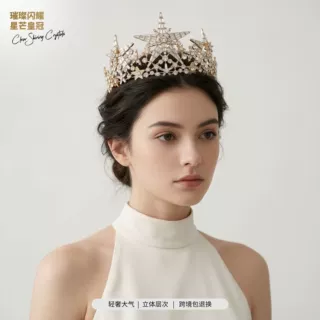 欧式新款百搭皇冠轻奢风五角星水钻公主发饰生日派对选美写真王冠