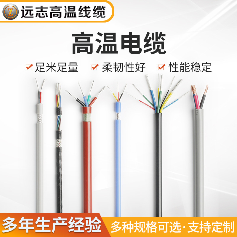厂家供应高温电子线耐高温电力电缆4平方电线硅橡胶绝缘高温电缆