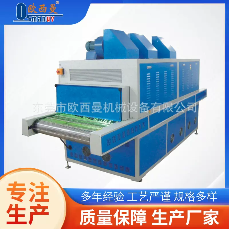 立式UV光固化设备UV照射机紫外线UV光固化设备UV烘干设备批发