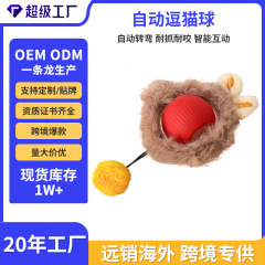 跨境宠物猫猫电动智能互动逗猫球硅胶毛茸茸自嗨玩具解闷逗猫猫咪