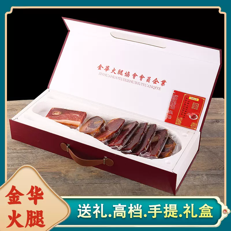 金华火腿高档手提礼盒中秋节送礼佳品浙江特产腌制火腿肉厂家直销