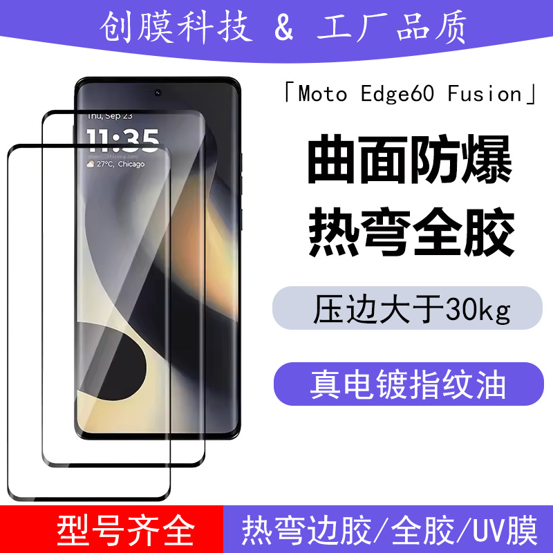 Suitable for Motorola Edge60Fusion Tempered Film 50Pro High-Definition Hot-Bending Full Glue Uv Glass Sticker 60S