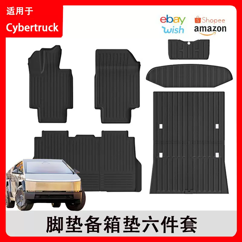 适用特斯拉赛博皮卡Cybertruck专用3W脚垫TPE前后备箱垫汽车改装