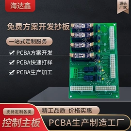 PCBA方案板;PCB电路板;SMT贴片