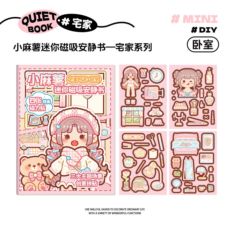 小麻薯迷你磁吸安静书贴纸创意宅家时光素材三折页场景换装贴纸本|undefined