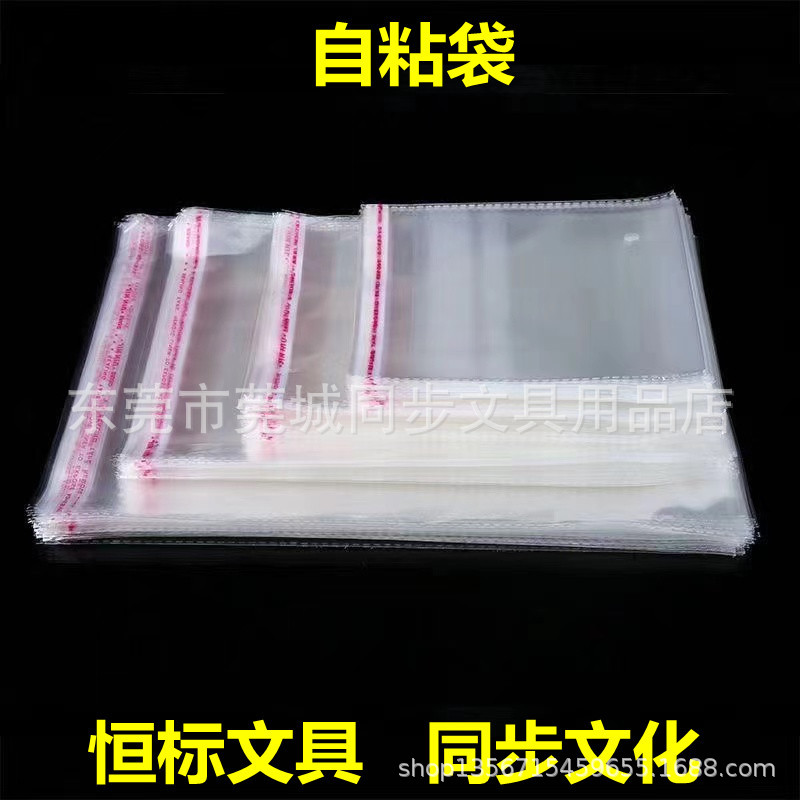 9*13cm透明自粘袋封口袋收纳袋(100个/包)