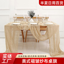 亚马逊美式褶皱纱布桌旗乡村婚庆派对餐桌装饰节日田园风桌旗卓巾