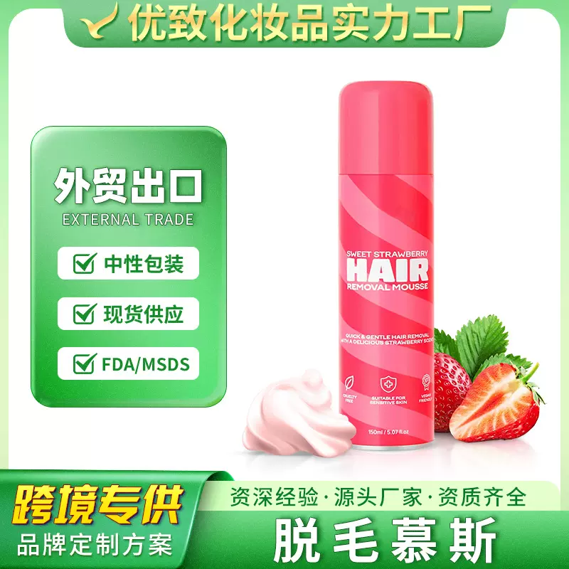 哇噢定制快速脱毛不留毛渣安全温和身体甜草莓脱毛慕斯泡沫男女用