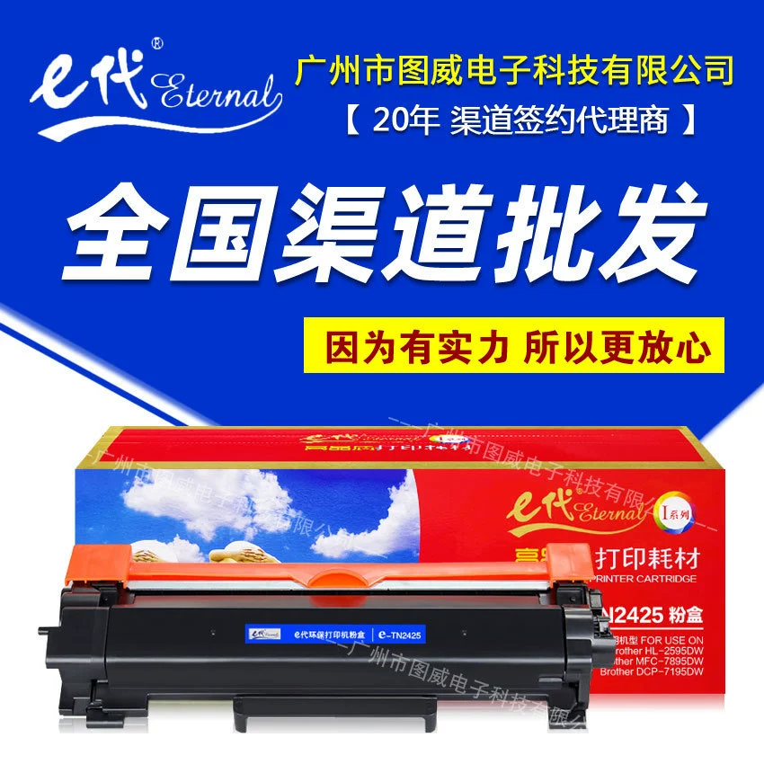 Картридж с тонером TN2425 подходит для картриджа брата DR2450 MFC-7895DW лазерный принтер картридж с тонером