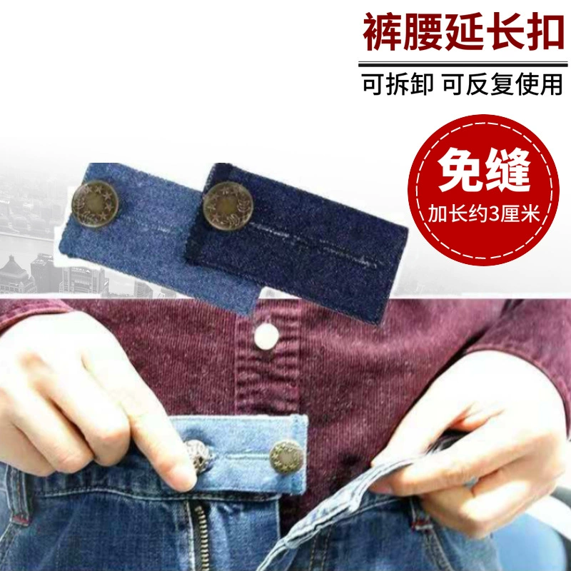 Джинсы изменяют талию на брюки металлические пуговицы с пряжками