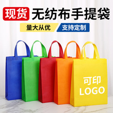 现货无纺布袋手提礼品袋服装购物袋广告宣传袋子无纺布袋加印logo