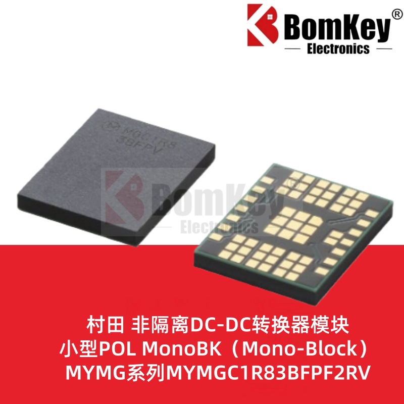 原装村田 MYMGC3R32EFPF2RB MYMGC3R32EFPF2RV 非隔离DC-DC转换器