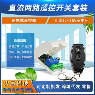 Waterproof Metal Small Pepper Double Key Remote Control 12V24V36V2 Street Light Switch Motor Motor Inching Controller