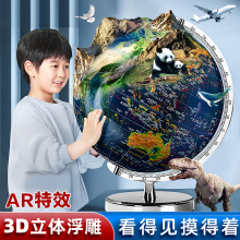 万向浮雕地球仪儿童启蒙3d立体ar智能地球仪学生用星座夜光灯礼物