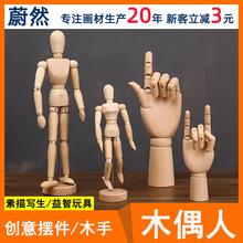 木手关节模型 人偶模特摆设吉特达 木人家居摆件现货木手木质
