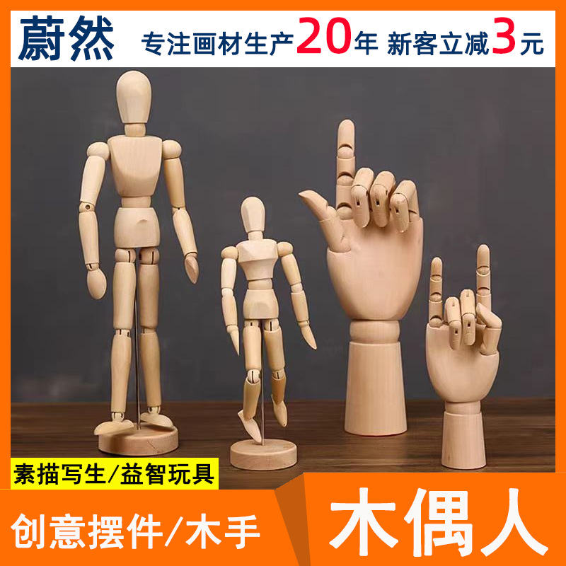 木手关节模型 人偶模特摆设吉特达 木人家居摆件现货木手木质