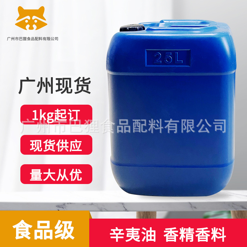 广州现货 辛夷油 化妆品级 辛夷精油 补水保湿植物精油 香料