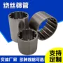 楔形树脂捕捉器筛管