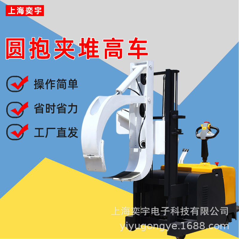 1吨1.5T全自动旋转卷筒纸圆抱夹车小型进电梯电动油桶抱夹式叉车