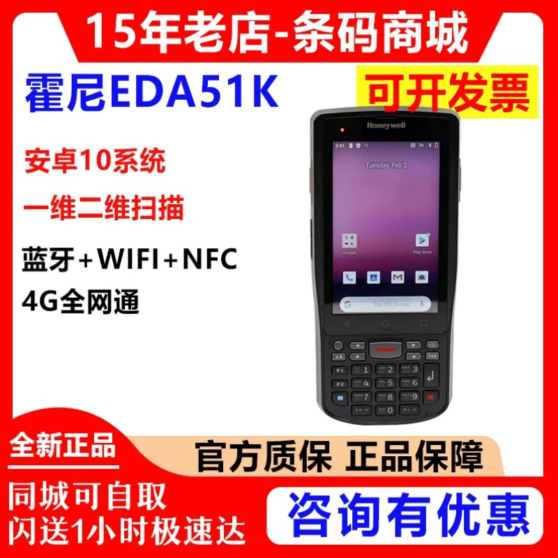 Honeywell Honeywell EDA51K датчик данных с ручкой, считыватель QR кодов RF инвентаризация PDA терминал