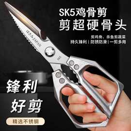 SK5不锈钢厨房剪刀铝合金柄剪鸡骨剪强力剪骨杀鱼剪肉多功能剪子