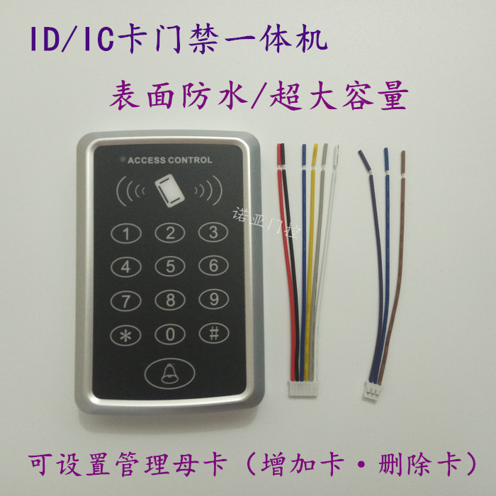 ACCESS CONTROL门禁一体机 ID/IC单门门禁控制器防水大容量垒德株