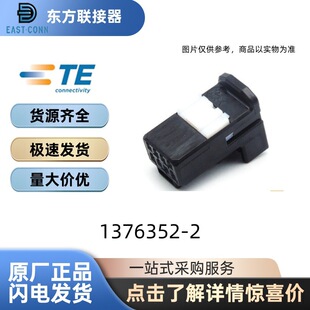 1376352-2矩形连接器TE插座公母端子接头/音频与视频/汽车/FPC-阿里巴巴