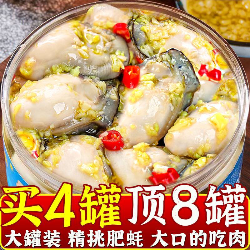 Canned Oysters Ready-To-Eat Large Can Spicy Seafood Cooked Food Fresh Oyster Meat Garlic Oysters Side Dish to Accompany Rice and Drinks
