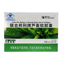 联合邦利牌芦荟软胶囊每日2粒12天量中老年人群便秘者通便