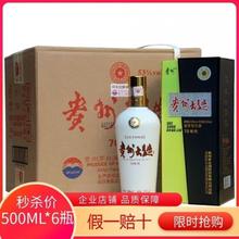 贵州大曲70年代整箱白酒特价6瓶 53度酱香型