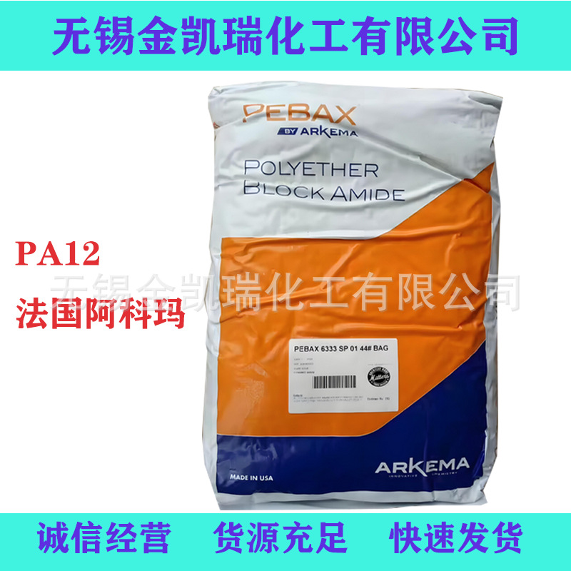 PA12法国阿科玛7233 耐候性耐高温耐低温注塑级医用级透明尼龙
