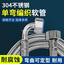 单边活接弯头304不锈钢编织软管热水器马桶防爆高压冷热进水管子