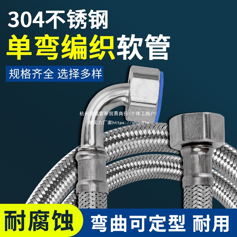 单边活接弯头304不锈钢编织软管热水器马桶防爆高压冷热进水管子