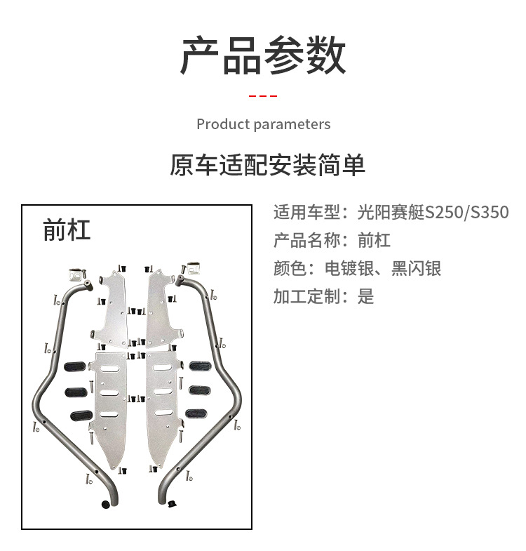 Suitable for Guangyang S250/S350 Motorcycle Crash Guard, Anti-Fall Stainless Steel Front Bumper, Footrest, Spotlight Bracket Modification