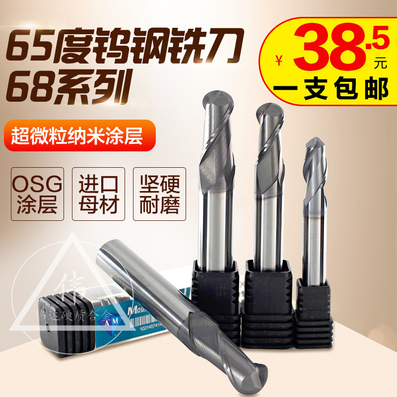 AM 65度钨钢铣刀合金铣刀2刃球头铣刀铣刀CNC刀具OSG涂层铣刀