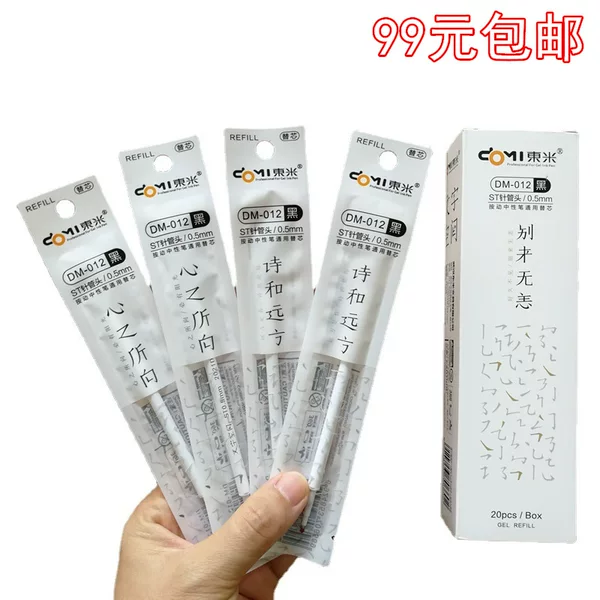 Dongmi Press Neutral Refill 012 Large Capacity Refill 0.5 Black Needle Refill Water Refill ST Pencil