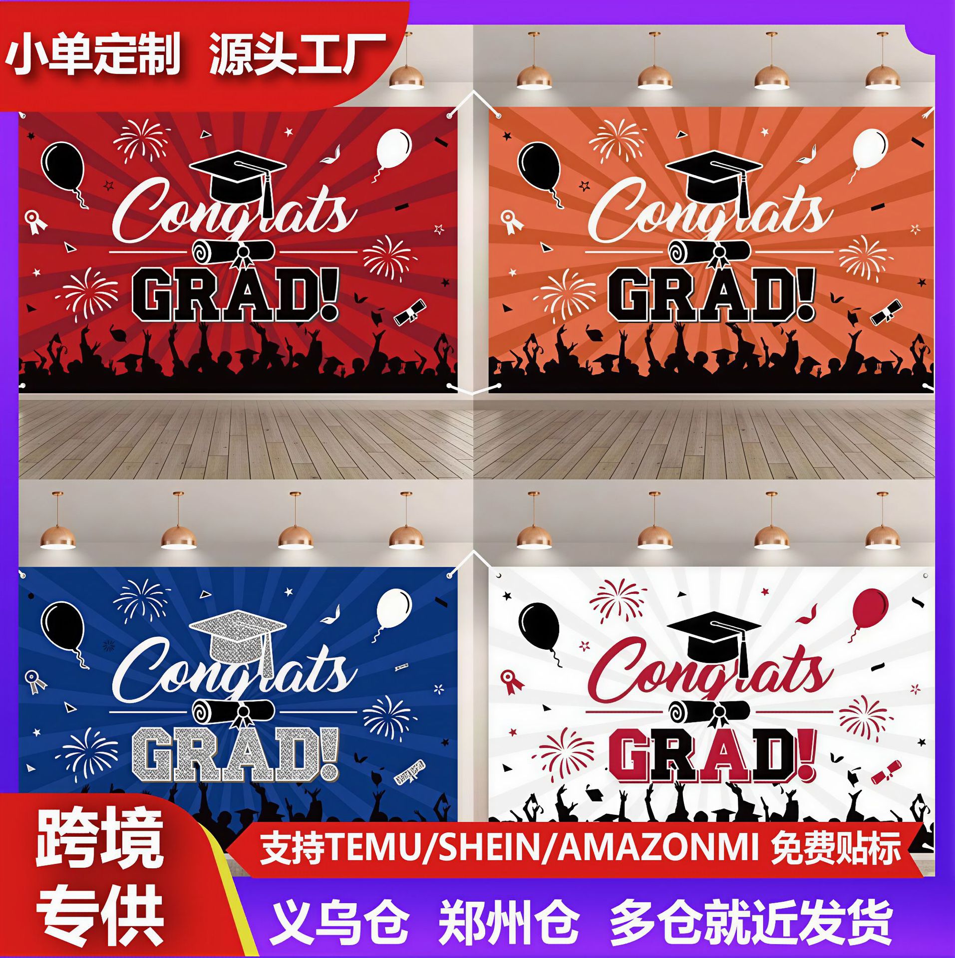 毕业季拍照背景布毕业派对装饰涤纶背景布毕业快乐墙上装饰背景布