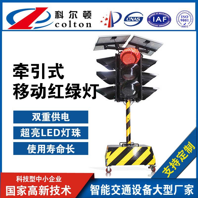 厂家直销十字路口临时信号灯箭头灯科尔顿太阳能红绿灯led