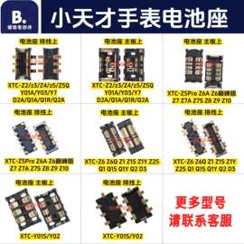 适用小天才儿童手表Z6S Z5ProAQ Z7 D2 W1923AC 电池座子排线卡扣