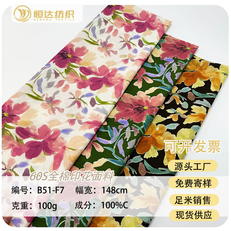 现货60S全棉印花布料 全棉女装吊带裙连衣裙童装衬衣防蚊裤面料