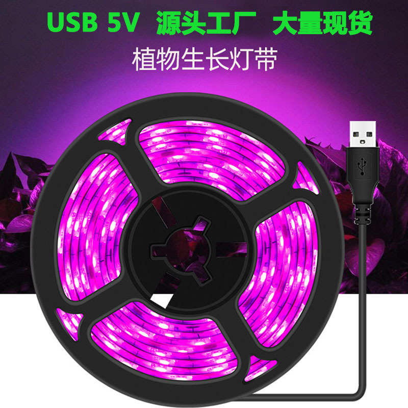 跨境USB52835灯珠植物灯带防水全光谱功能控制led灯条防水灯带