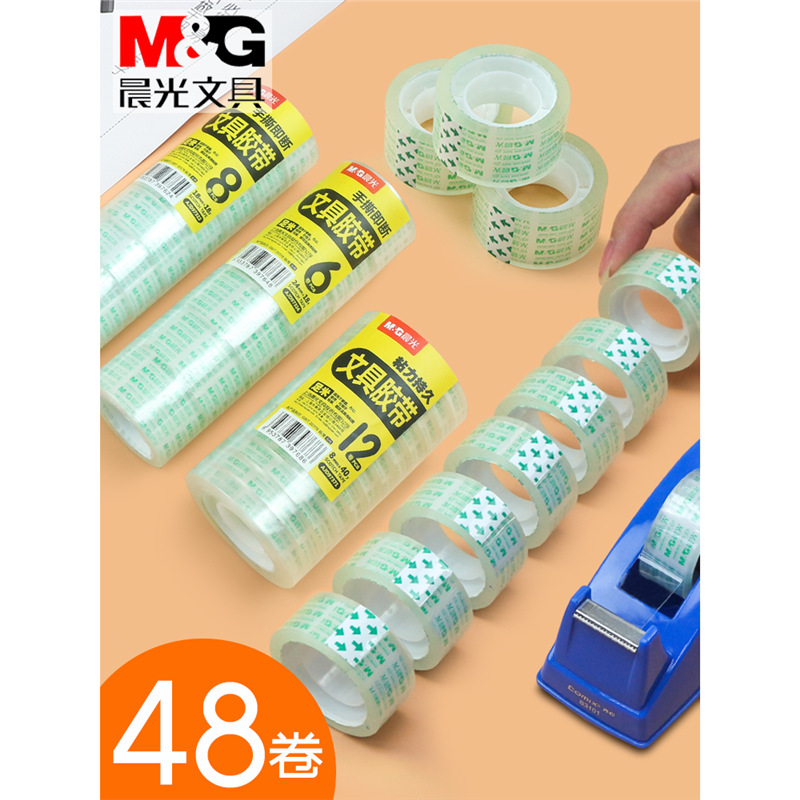 48卷晨光文具小胶带透明小号学生用改错胶纸可手撕胶条外卖打包封