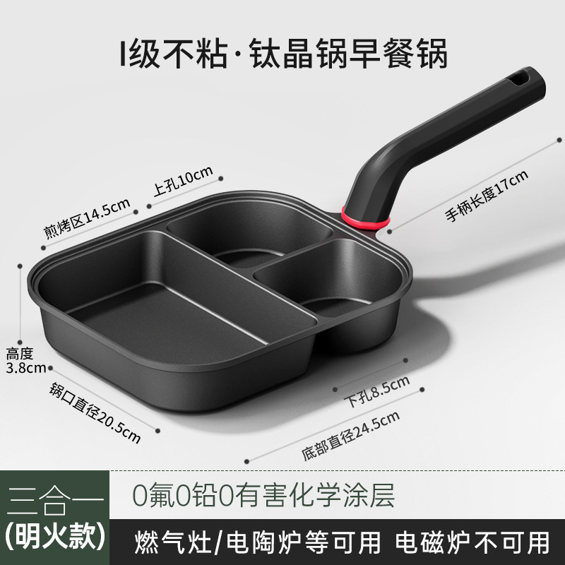 オールチタンスリーインワンフライパン朝食パンノンスティックオムレツエッグバーガー厚く深く黒金パン|undefined