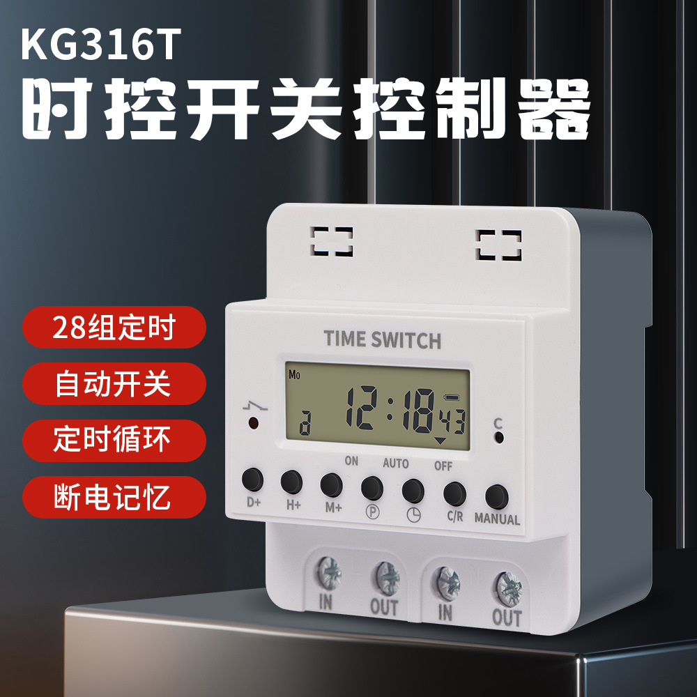 微电脑时控开关 220V智能定时器KG316T时间控制器 定时开关