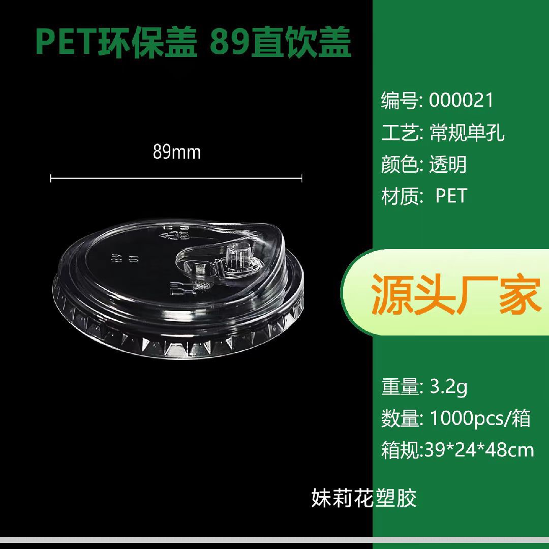 一次性PET透明塑料微薰小酒瓶创意塑料盖咖啡柠檬茶98双孔直饮盖