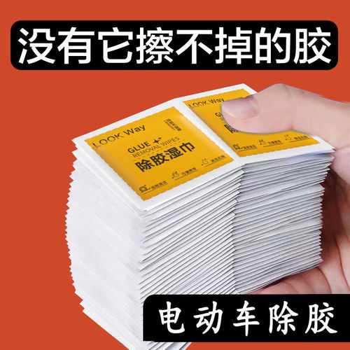 Super Strong Adhesive Remover Electric Car, Non-Damaging to Paint, Household Universal Sticky Tape, Non-Drying Adhesive, Deglazing Wet Wipes, No Trace