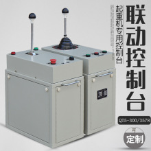 起重机联动控制台 QT5-300/3578系列联动台 操作台塔吊