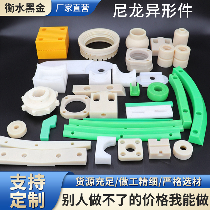 尼龙加工件注塑加工塑料异形件pa66尼龙机加工件尼龙衬套垫块滑块
